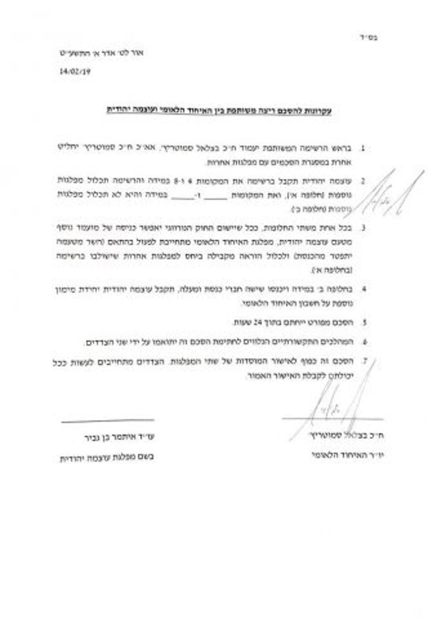"האמת נחשפה, אנשי עוצמה יהודית צדקו"