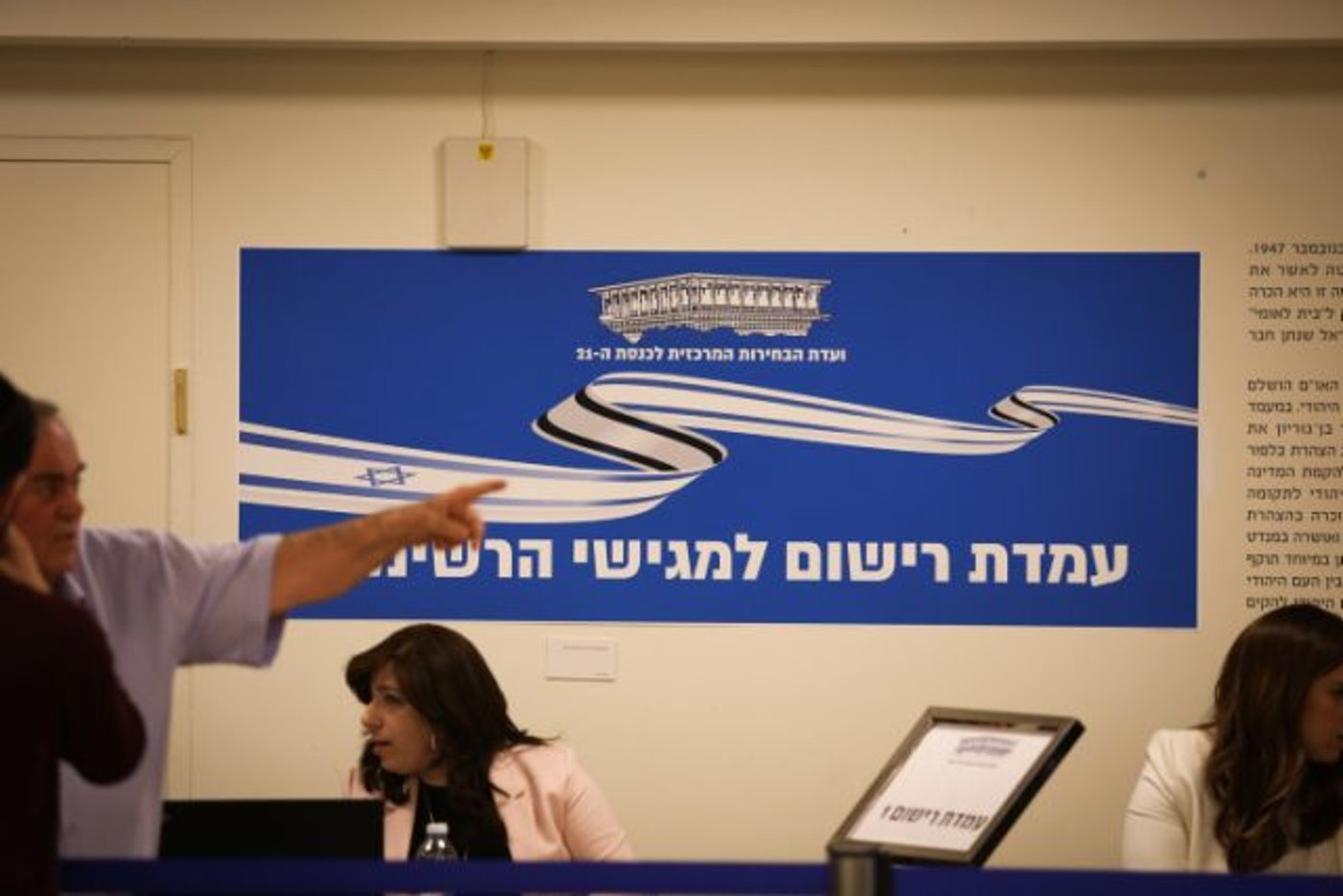 אלו הרשימות והמועמדים בבחירות 2019