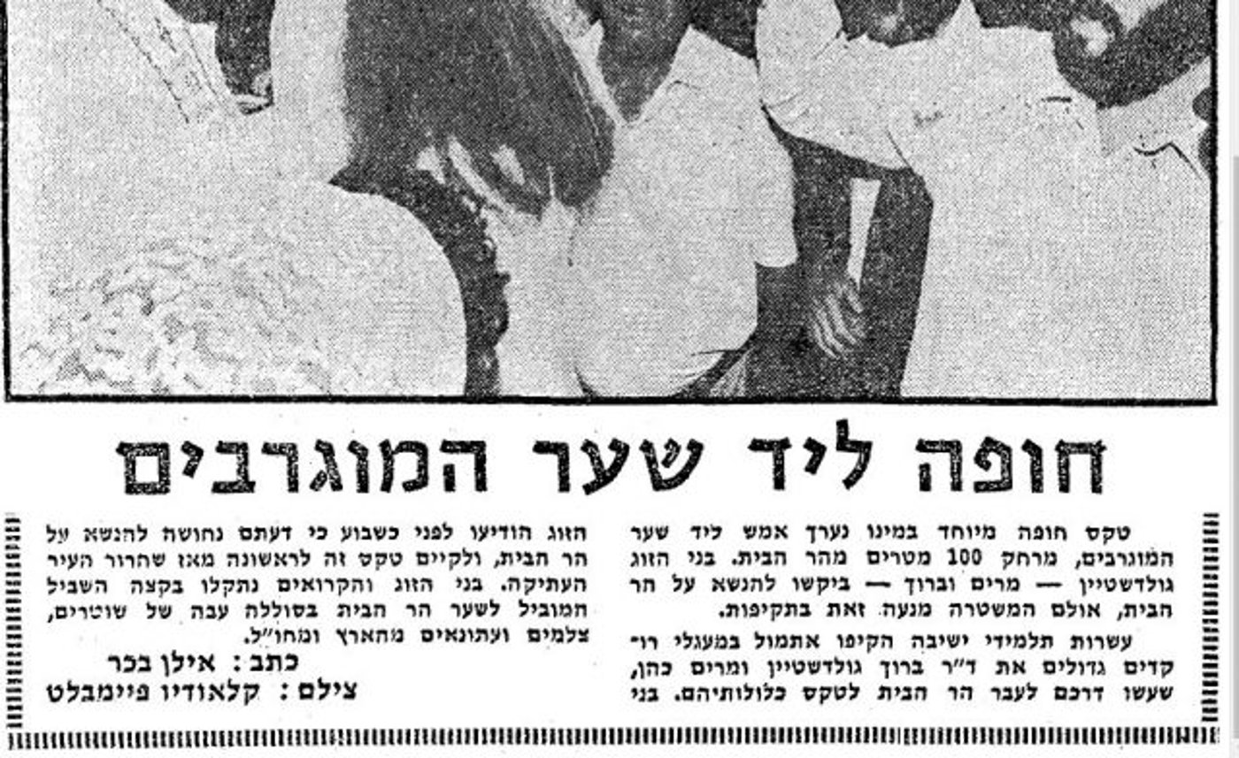 מתוך עיתון מעריב אוגוסט 82'