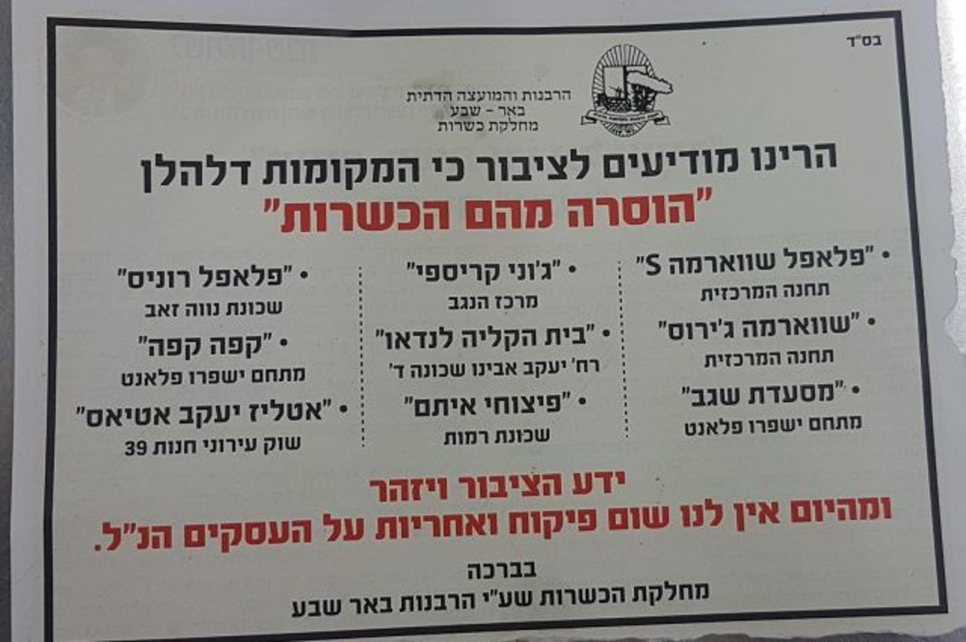 השני מימין, הסרת הכשרות של הרבנות