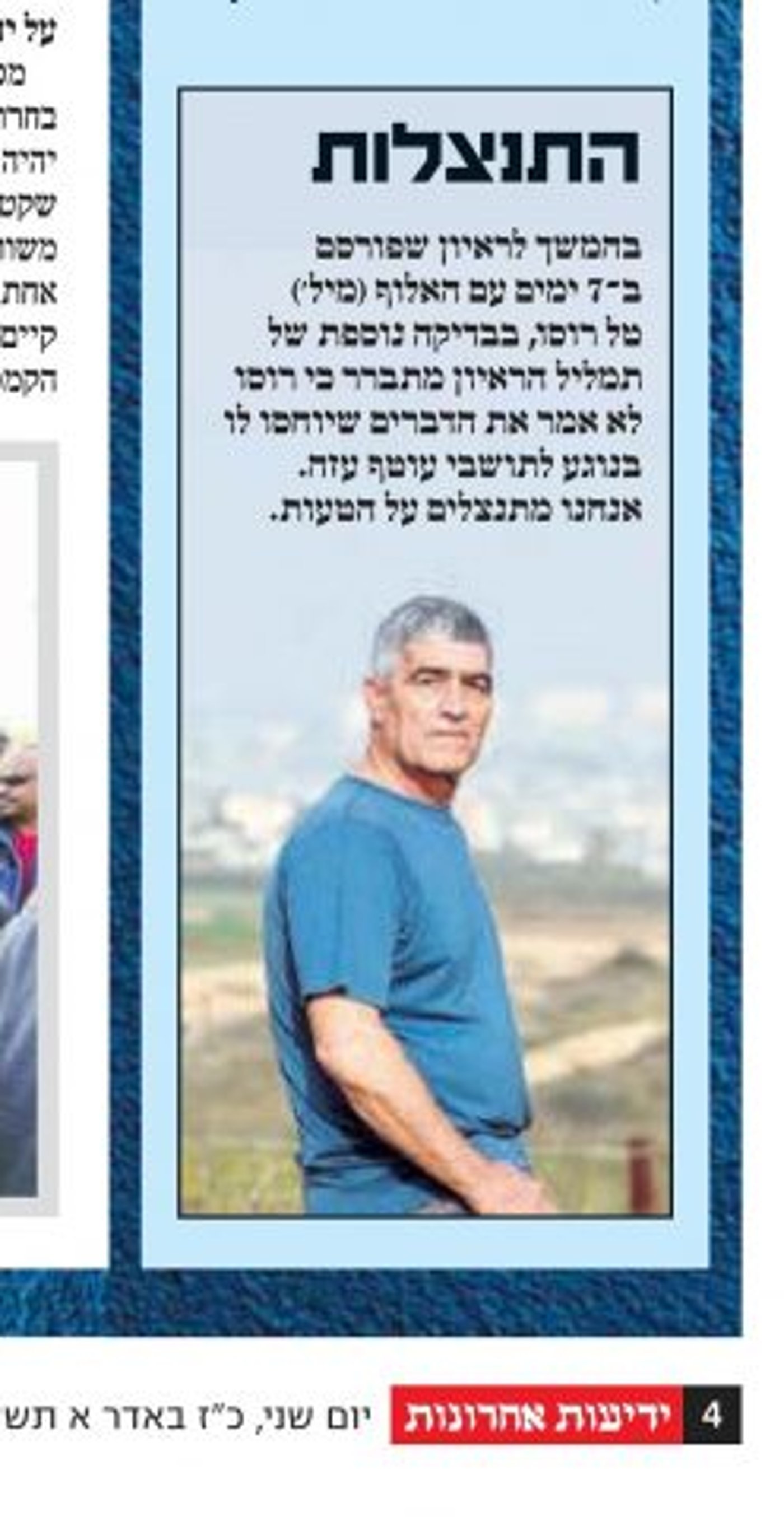 מודעת ההתנצלות בעיתון