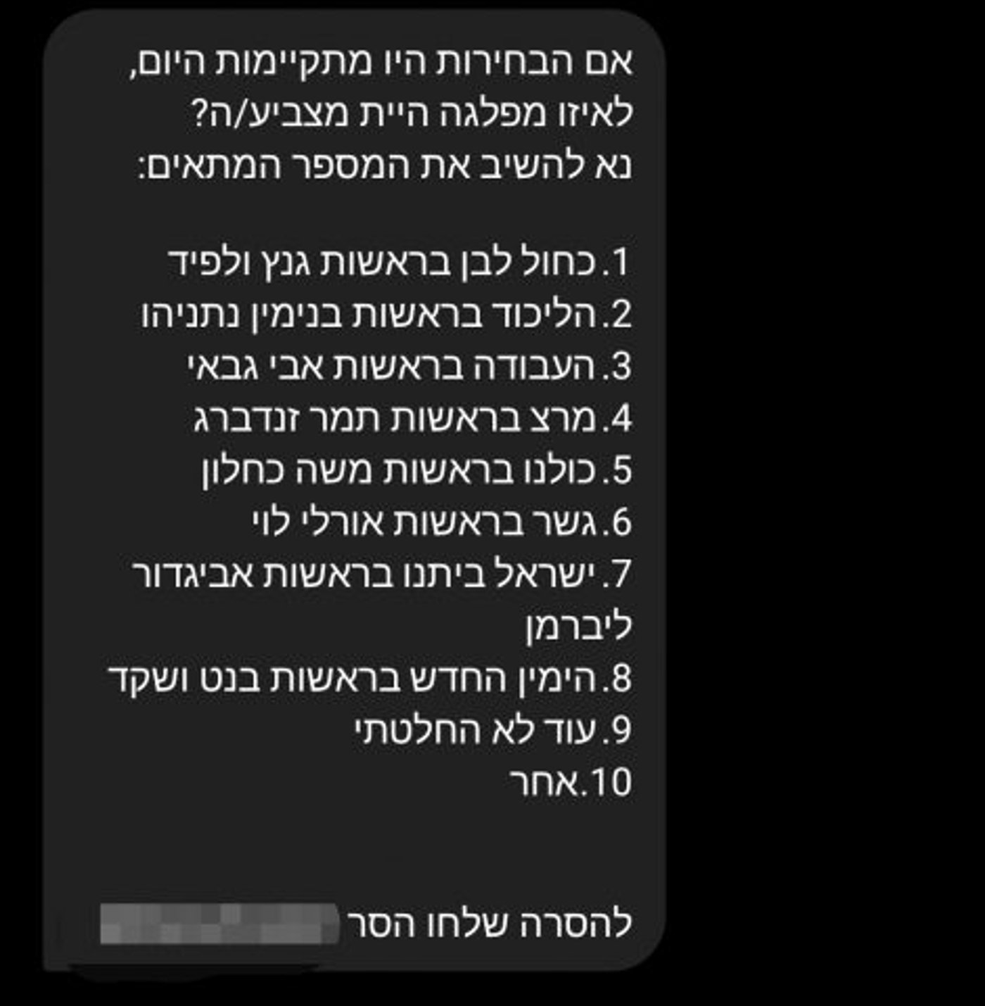 תופעה מעצבנת במיוחד. דוגמא להודעת סמס תעמולתית (צילום מסך)