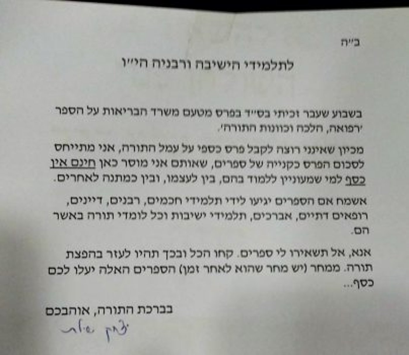 המודעה שנתלתה בישיבת מעלה אדומים