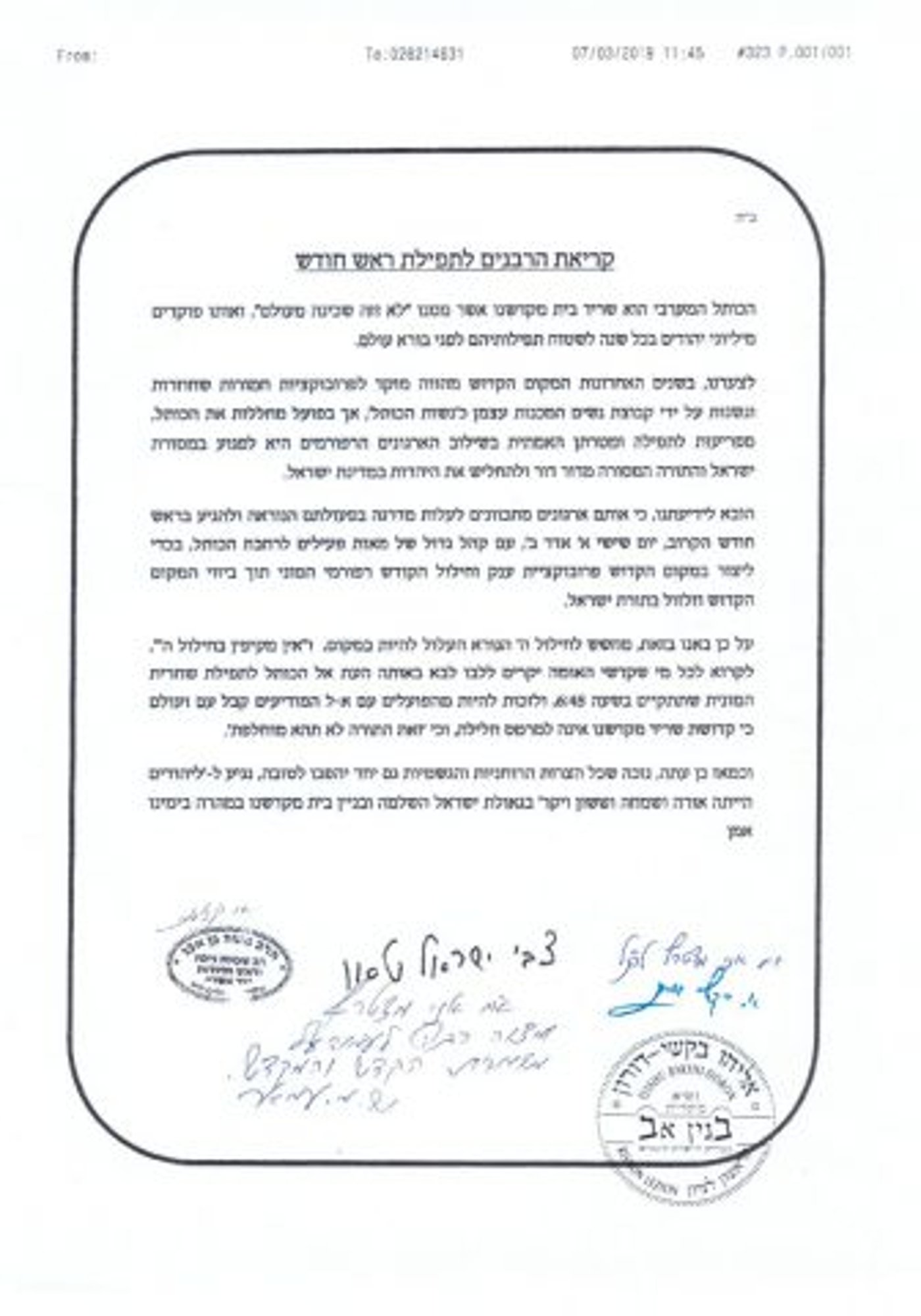 רבנים סרוגים בקריאת חירום: "בואו לכותל"