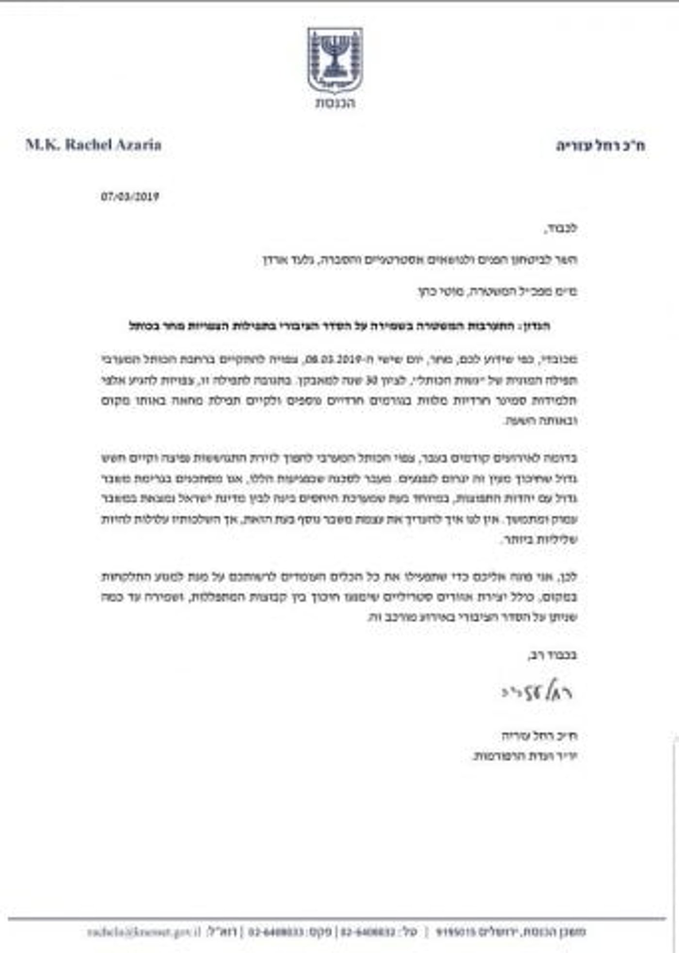 רחל עזריה מציעה: מחיצה בין נשות הכותל לחרדיות