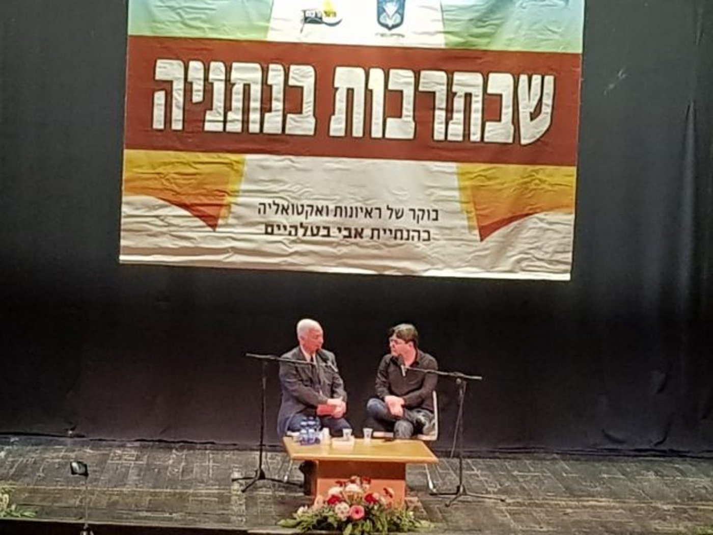 אקוניס בשבתרבות
