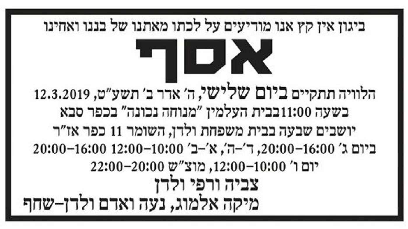 בגיל 35: נכדו של שמעון פרס הלך לעולמו