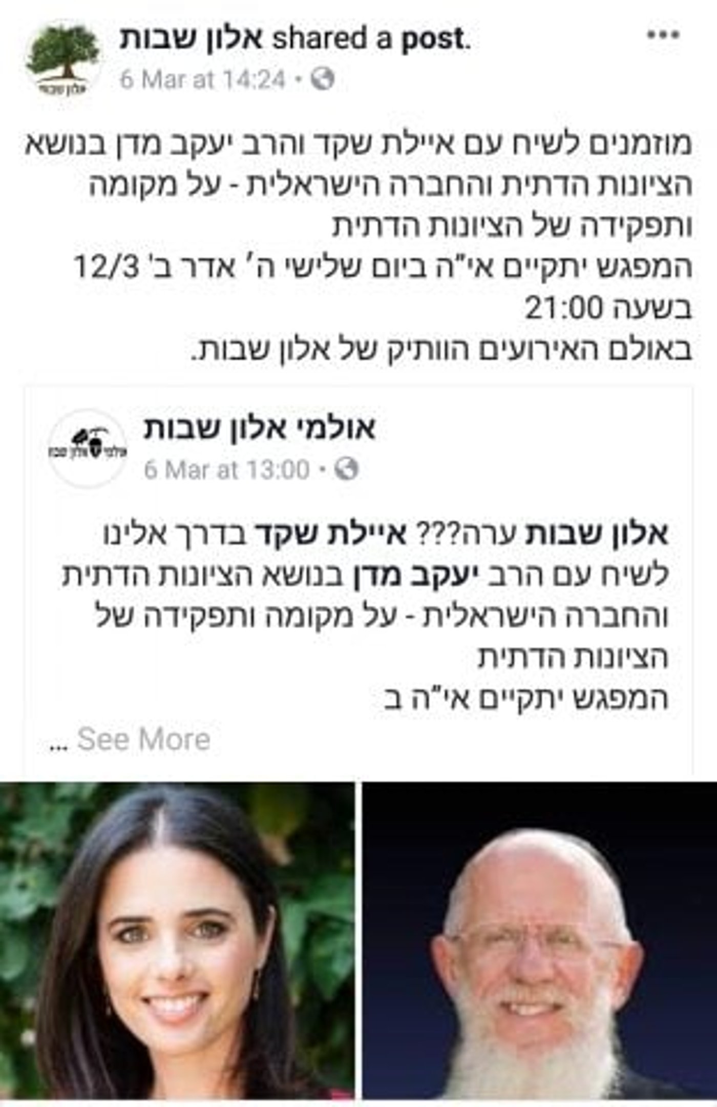 ההזמנה לכינוס עם איילת שקד הערב