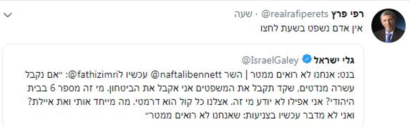 הרב פרץ על דבריו של בנט: 'אין אדם נשפט בשעת צערו'