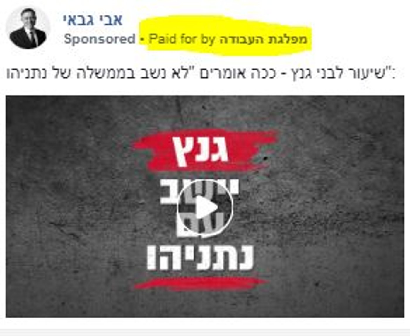 ספריית המודעות של פייסבוק (צילום מסך)