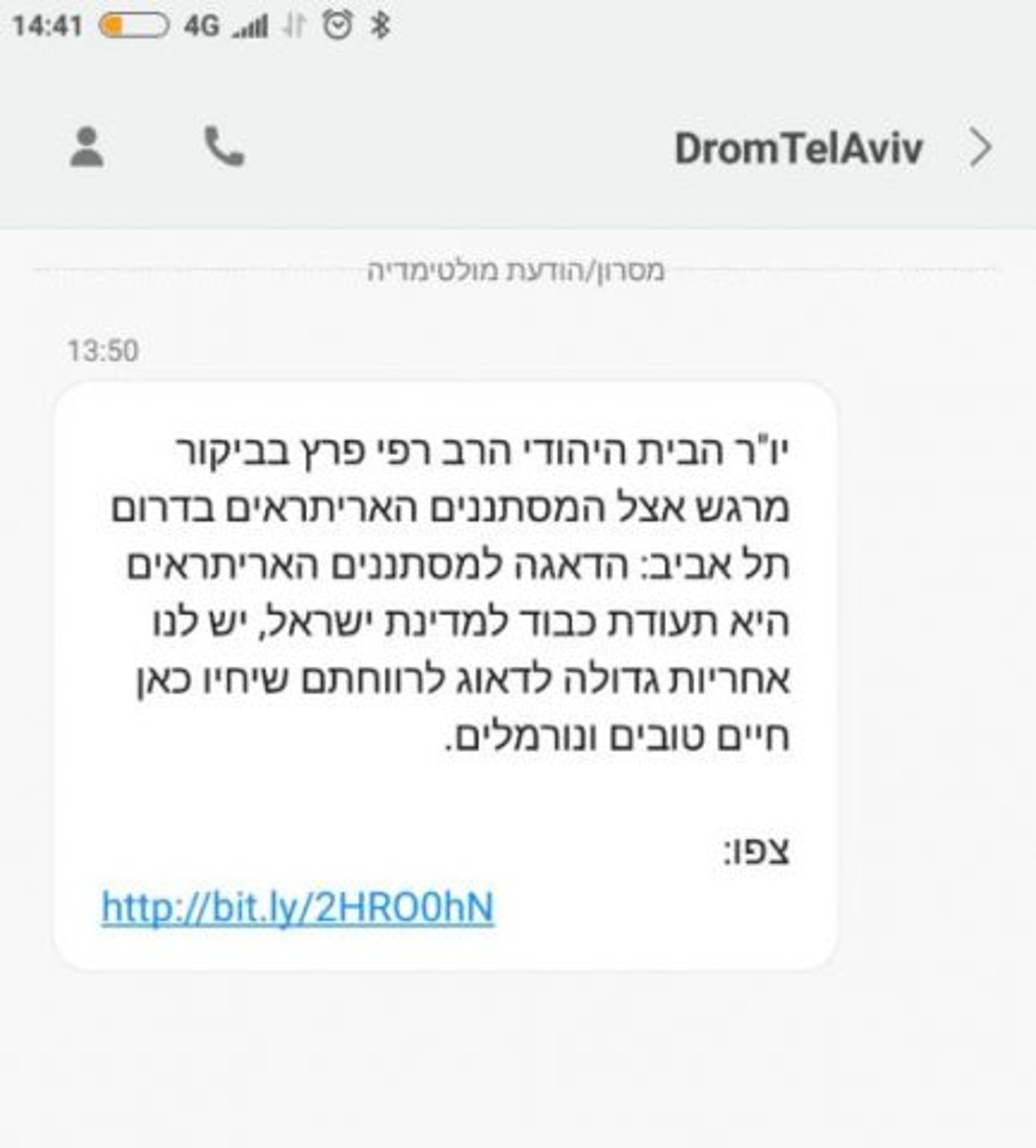 אחת מההודעות שנשלחו היום