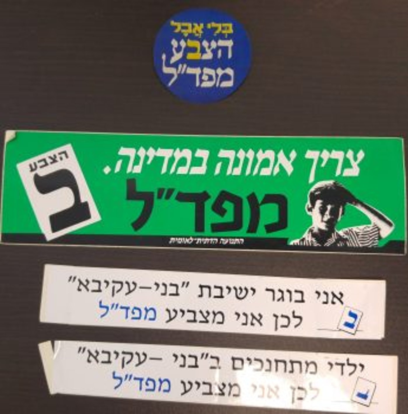 בואו להיזכר: הסטיקרים הישנים של הבחירות