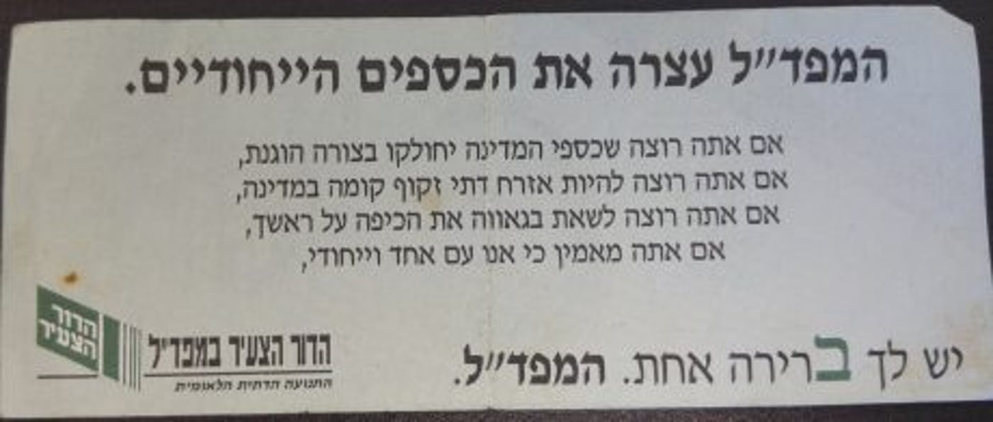 בואו להיזכר: הסטיקרים הישנים של הבחירות