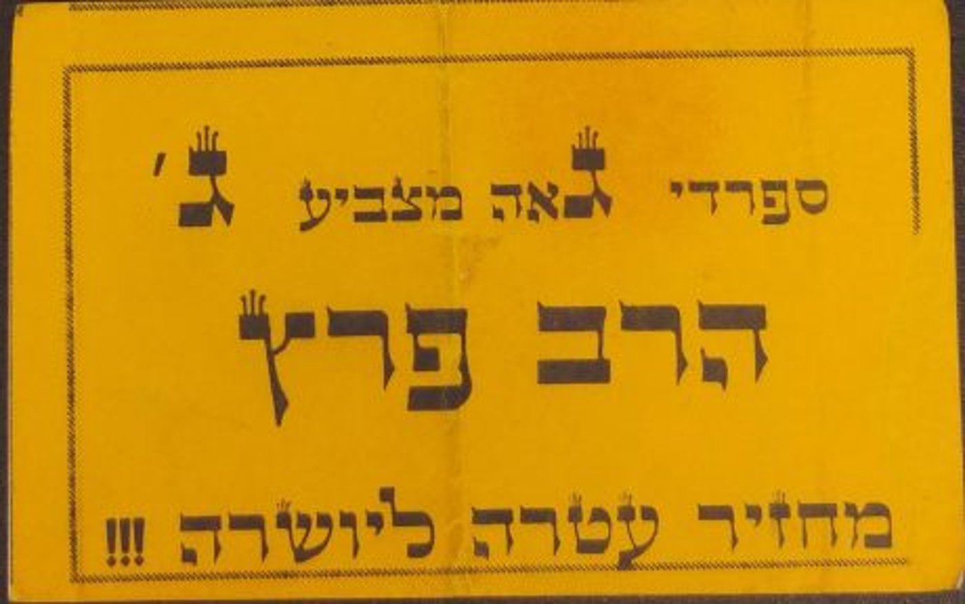בואו להיזכר: הסטיקרים הישנים של הבחירות