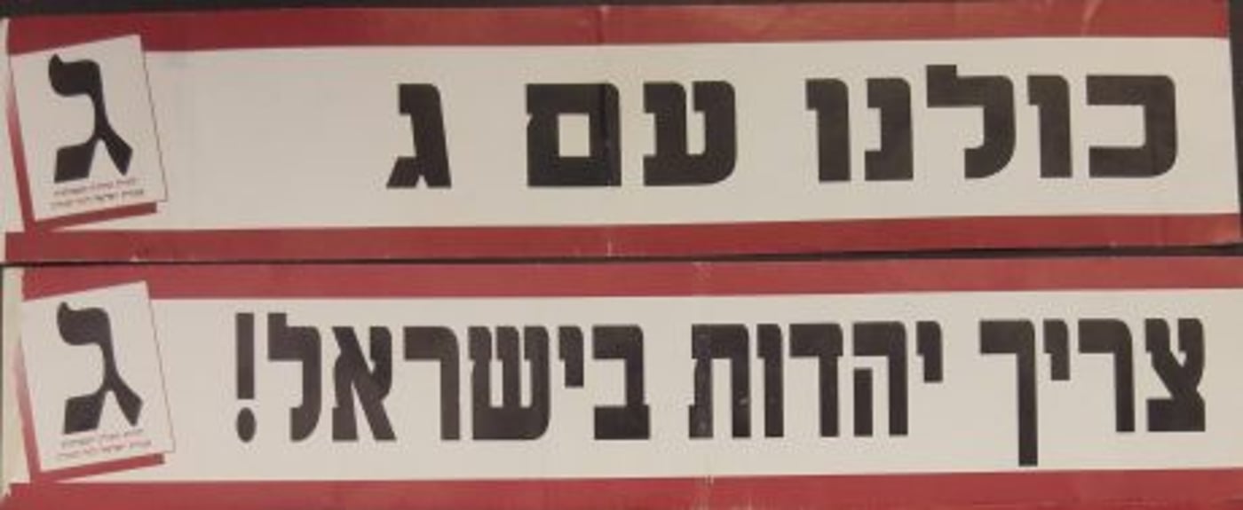 בואו להיזכר: הסטיקרים הישנים של הבחירות