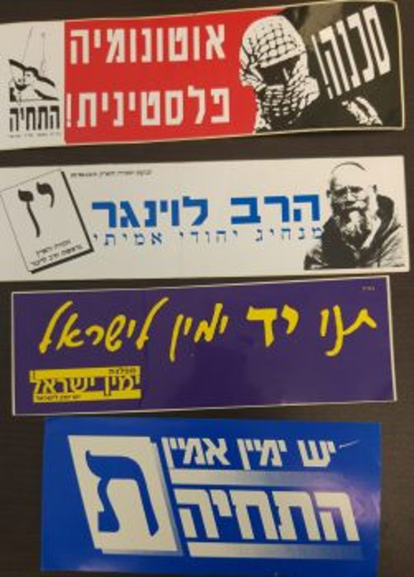 בואו להיזכר: הסטיקרים הישנים של הבחירות