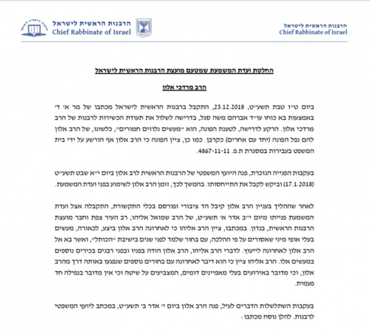 הרבנות הראשית: הרב מוטי אלון לא יכהן כרב עד 2022