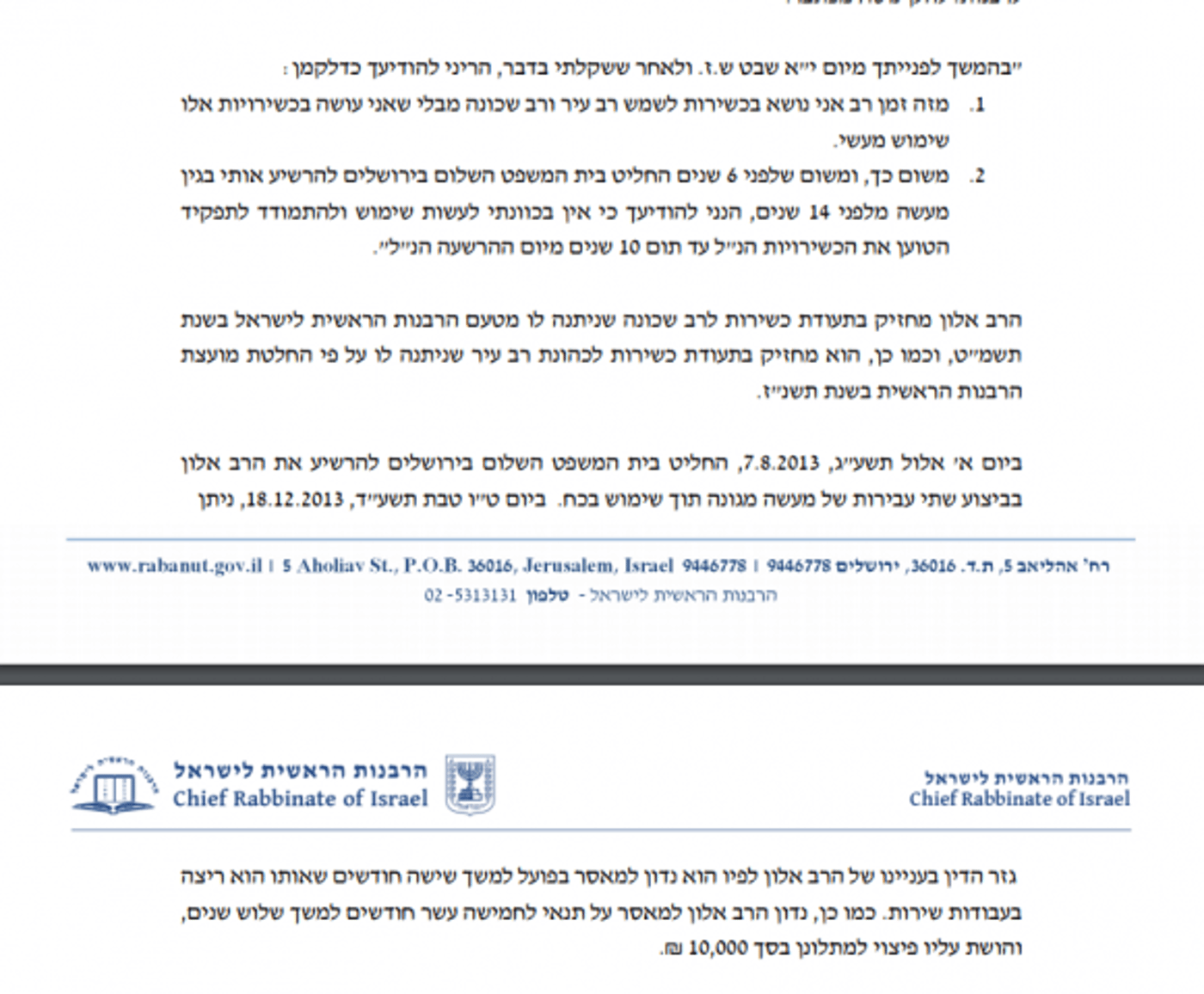 הרבנות הראשית: הרב מוטי אלון לא יכהן כרב עד 2022