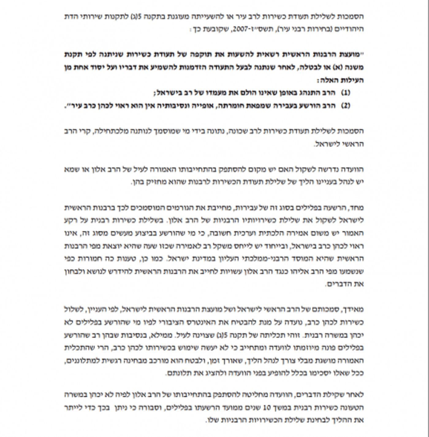 הרבנות הראשית: הרב מוטי אלון לא יכהן כרב עד 2022