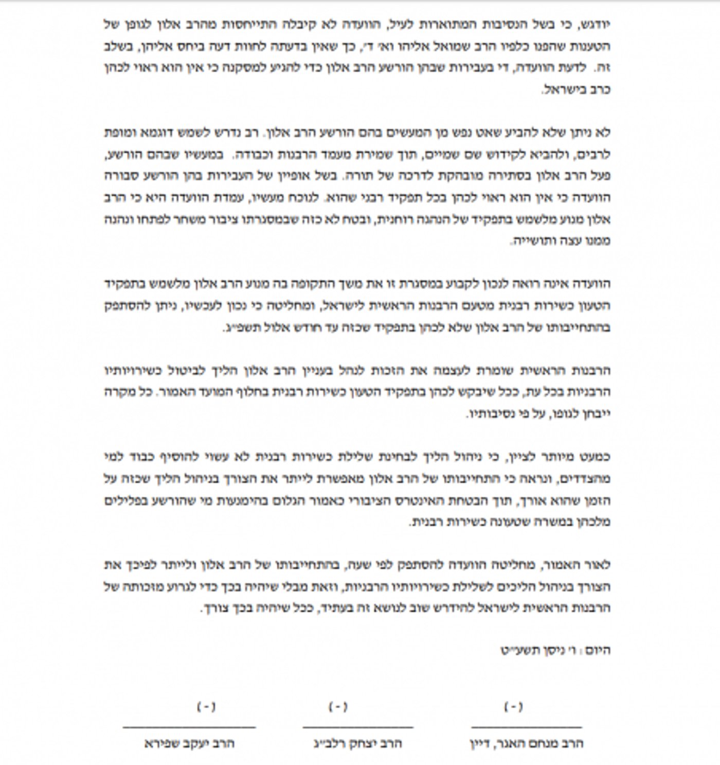 הרבנות הראשית: הרב מוטי אלון לא יכהן כרב עד 2022