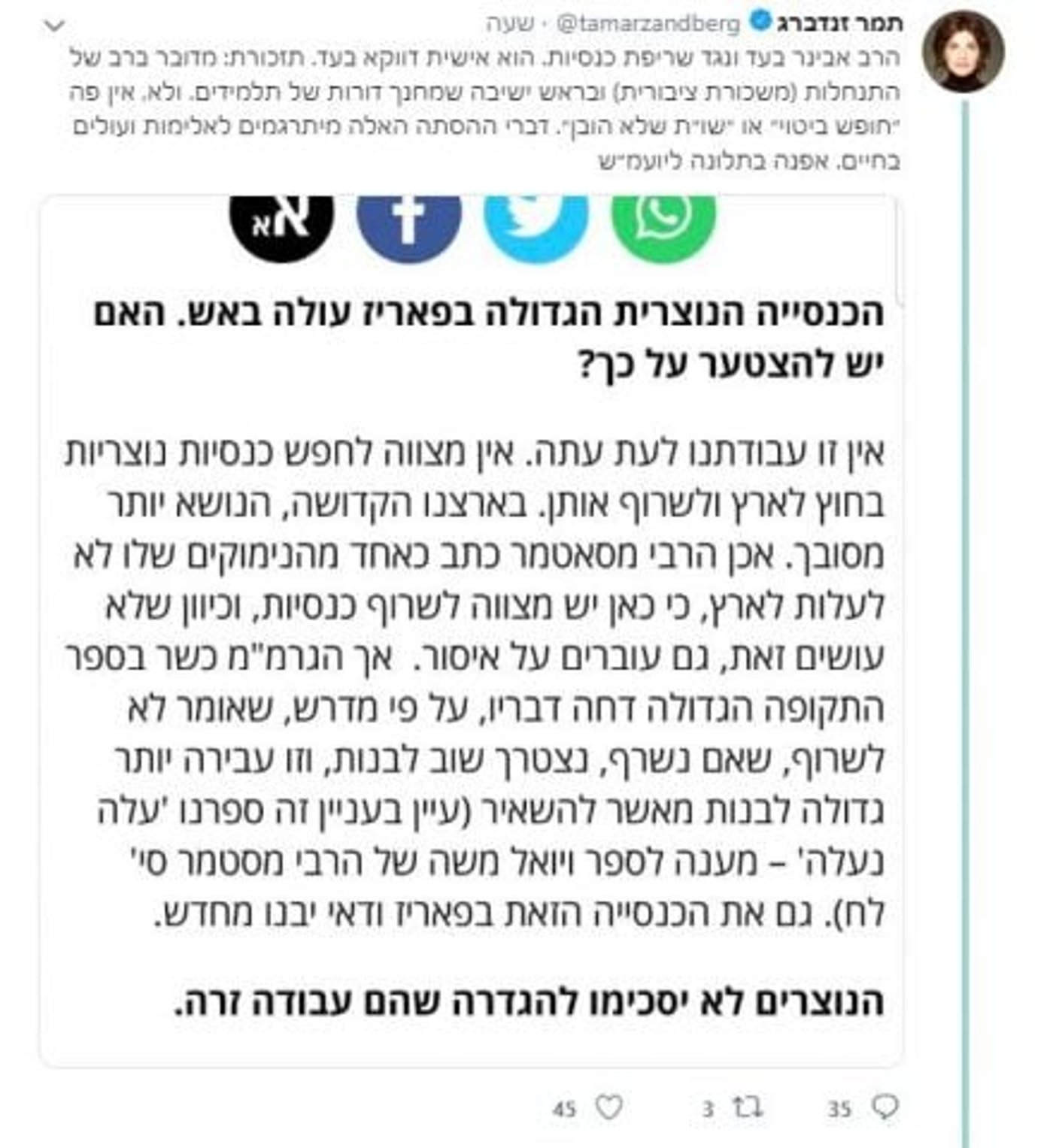 זנדברג תפנה ליועמש נגד הרב אבינר: "דברי הסתה"