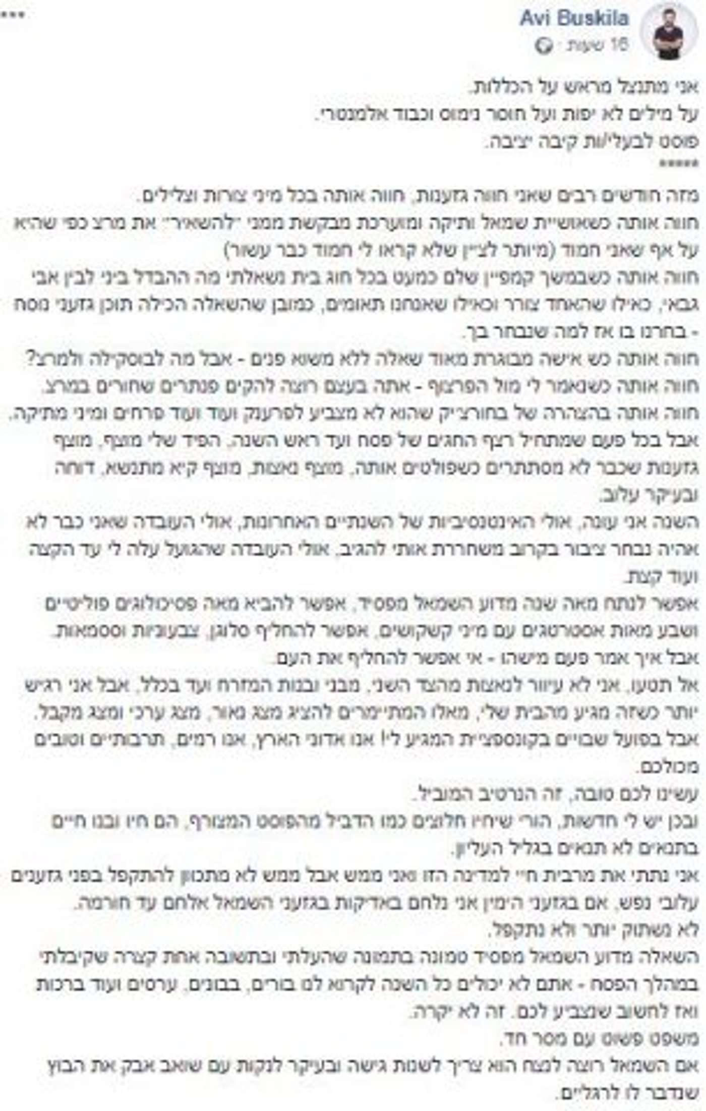 איש מרצ חושף את הגזענות שהוא חווה במפלגה