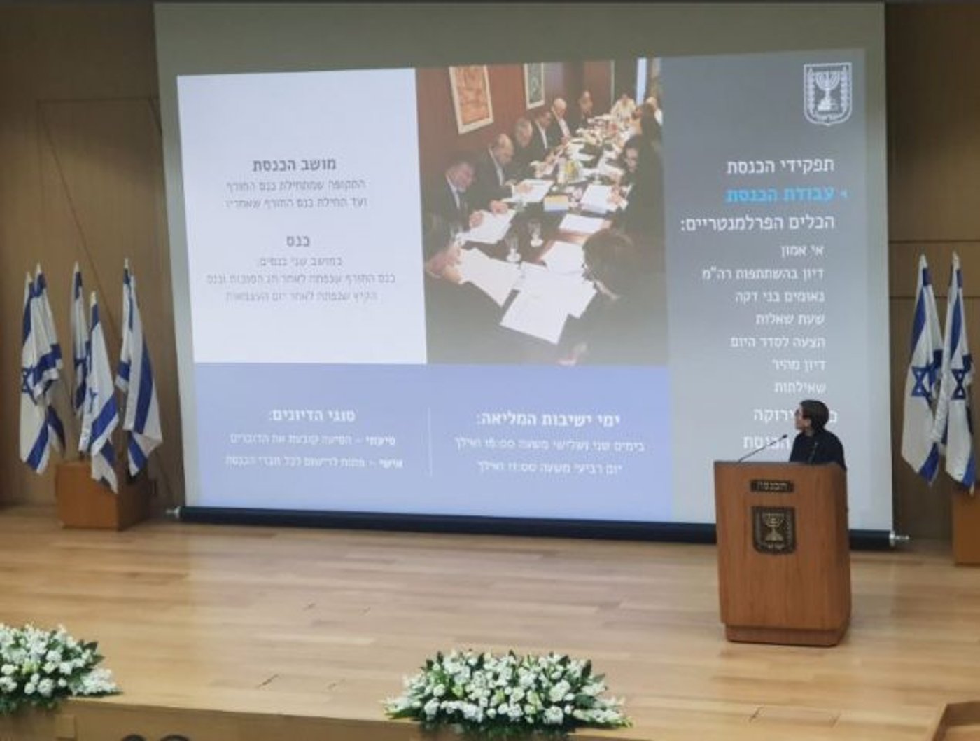 ההרצאה לח"כים החדשים
