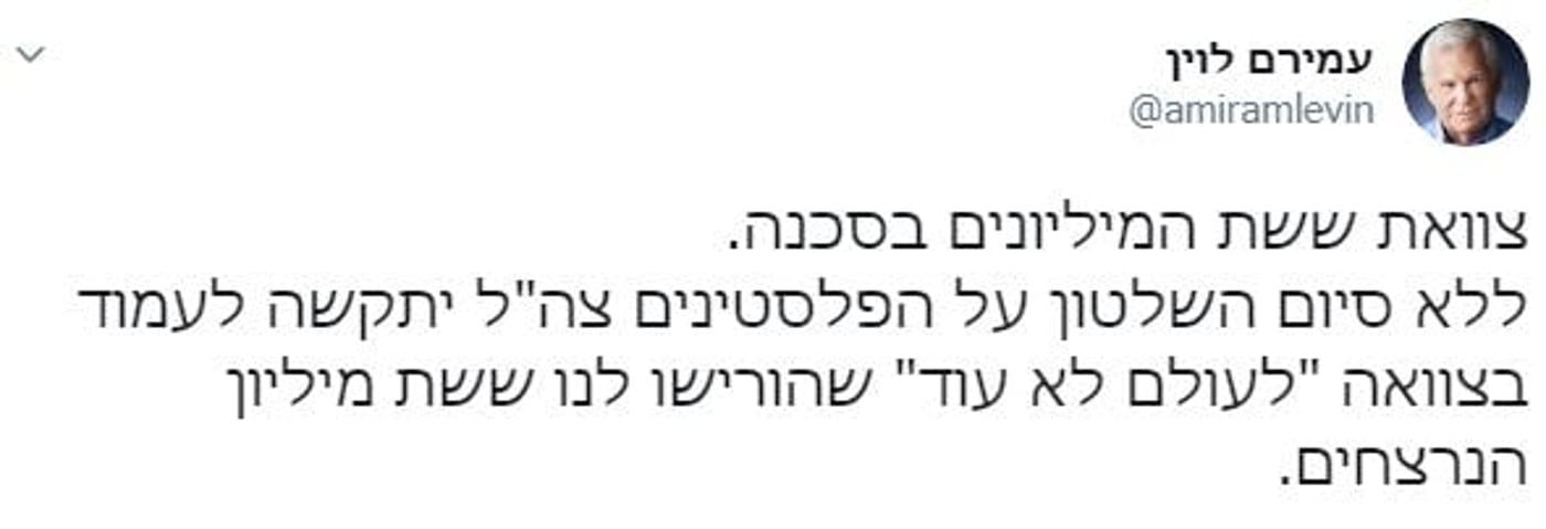 ביום השואה: אמירה שנויה במחלוקת של עמירם לוין