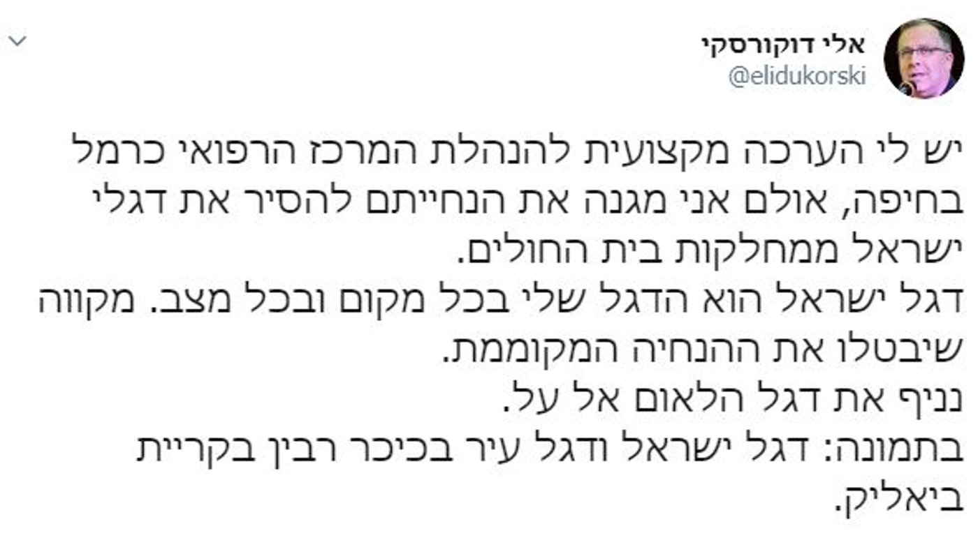 "מקווה שבית החולים יבטל את ההנחיה המקוממת"
