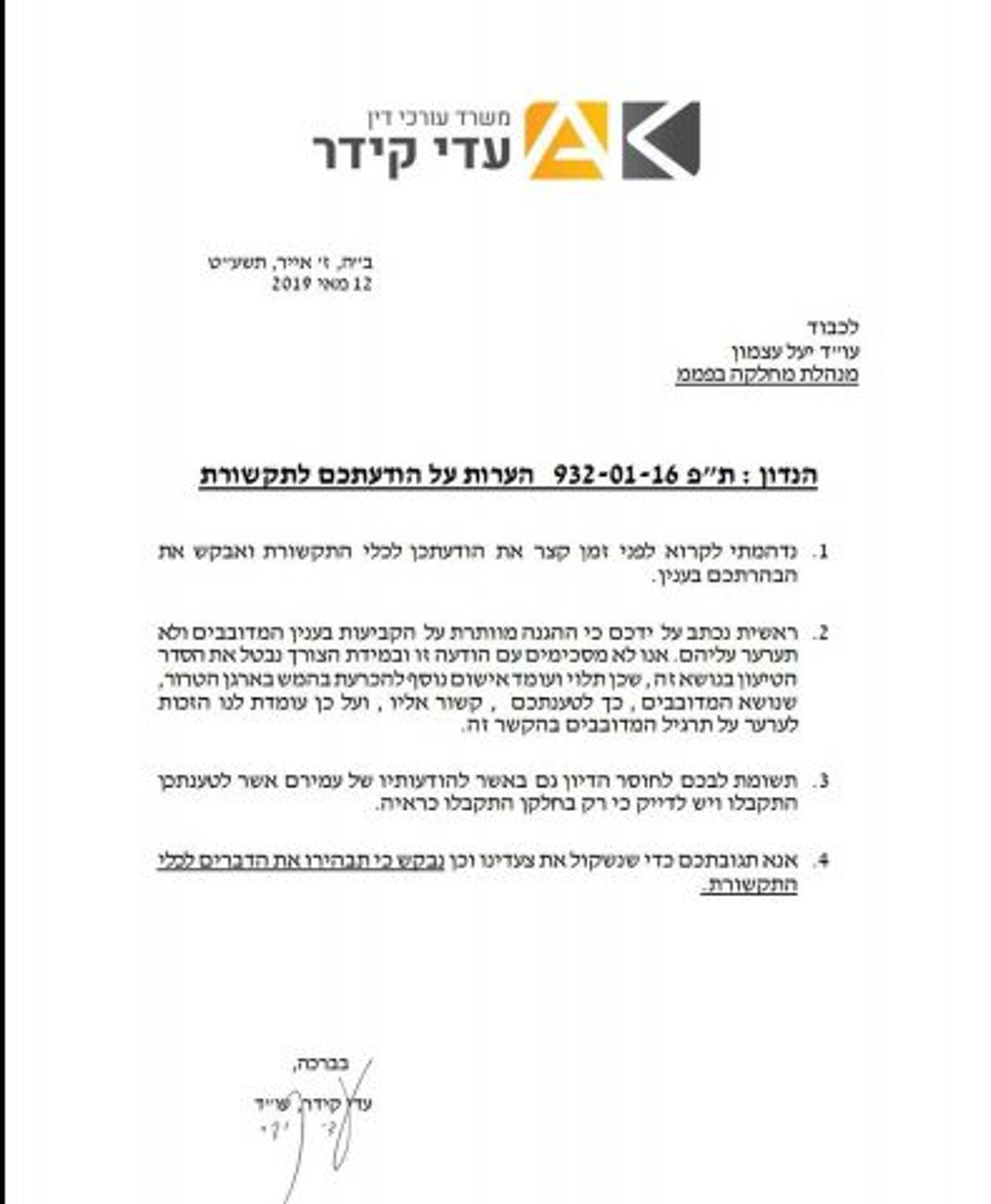 פרקליטי הקטין א': נערער על תרגיל המדובבים