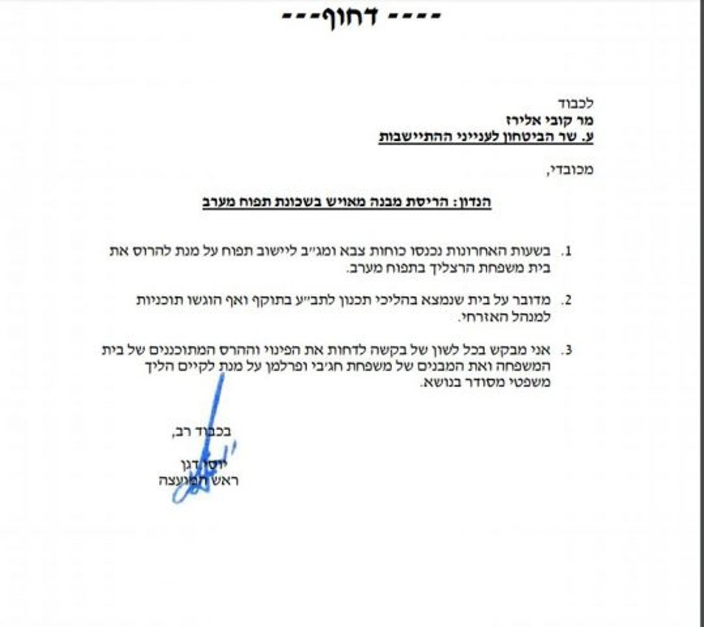 הרס בכפר בתפוח: "לא הביאו לנו צו הריסה"