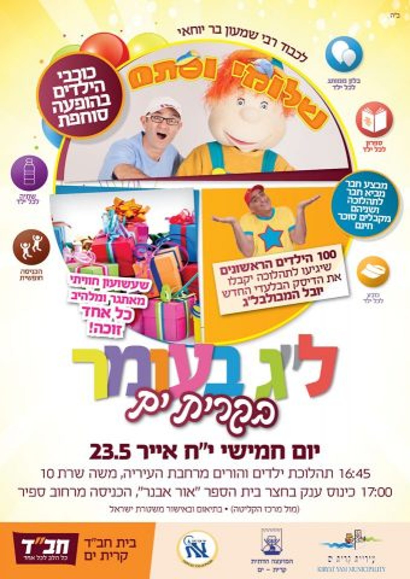 צאו לטייל: מדריך אירועים ופעילויות לל"ג בעומר