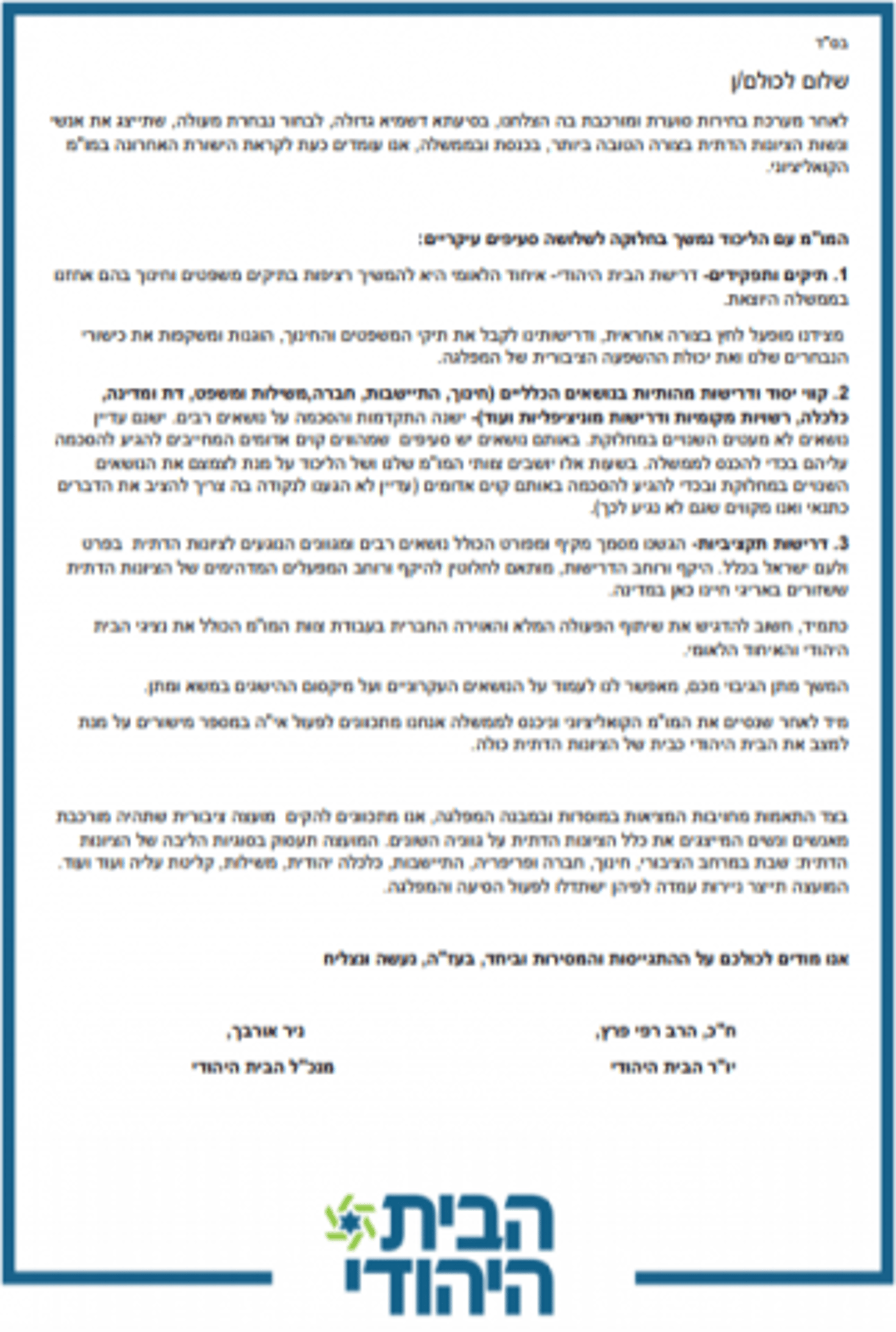 המכתב המלא