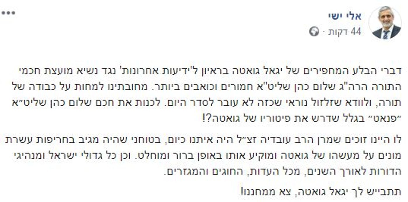 (צילום מסך מתוך עמוד הפייסבוק של אלי ישי)