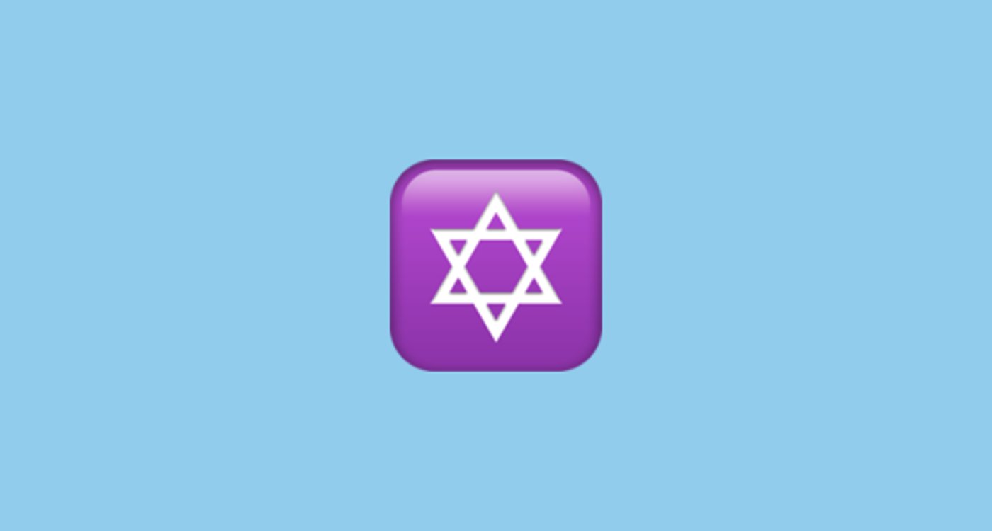 אימוג'י מגן דוד הקיים כבר היום בוואטסאפ