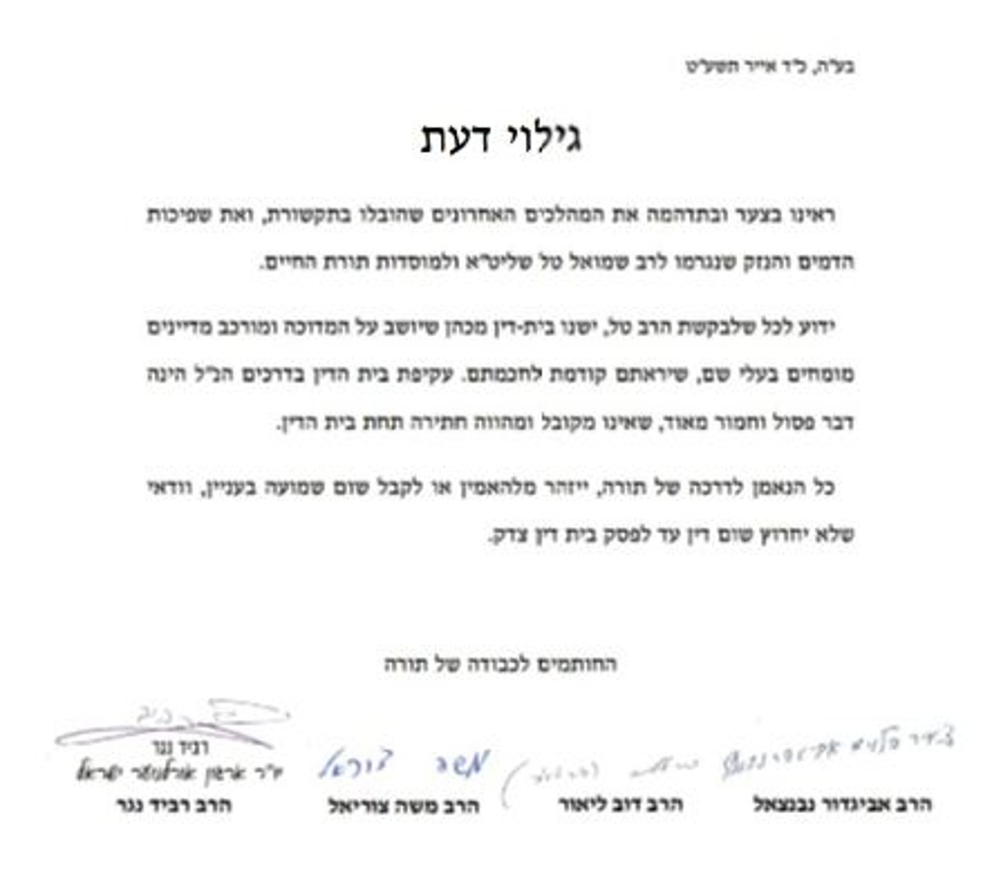 "לא להאמין": רבנים נוספים מתייצבים לצידו של הרב טל