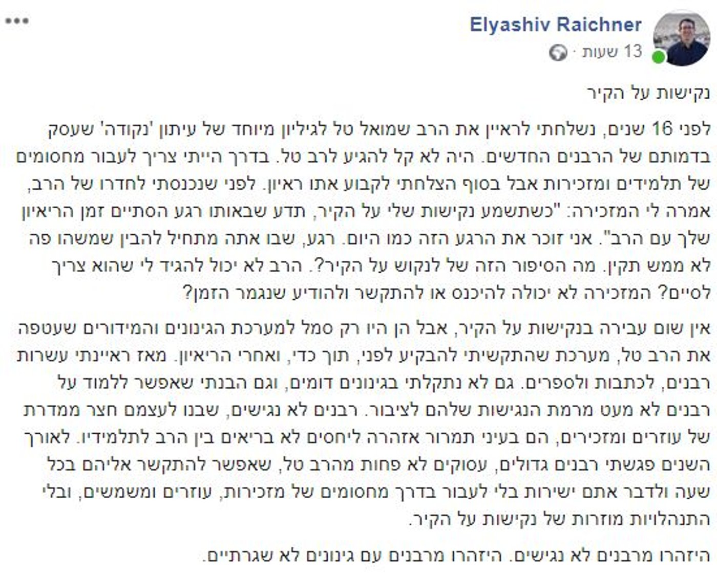 (צילום מסך מתוך פייסבוק)