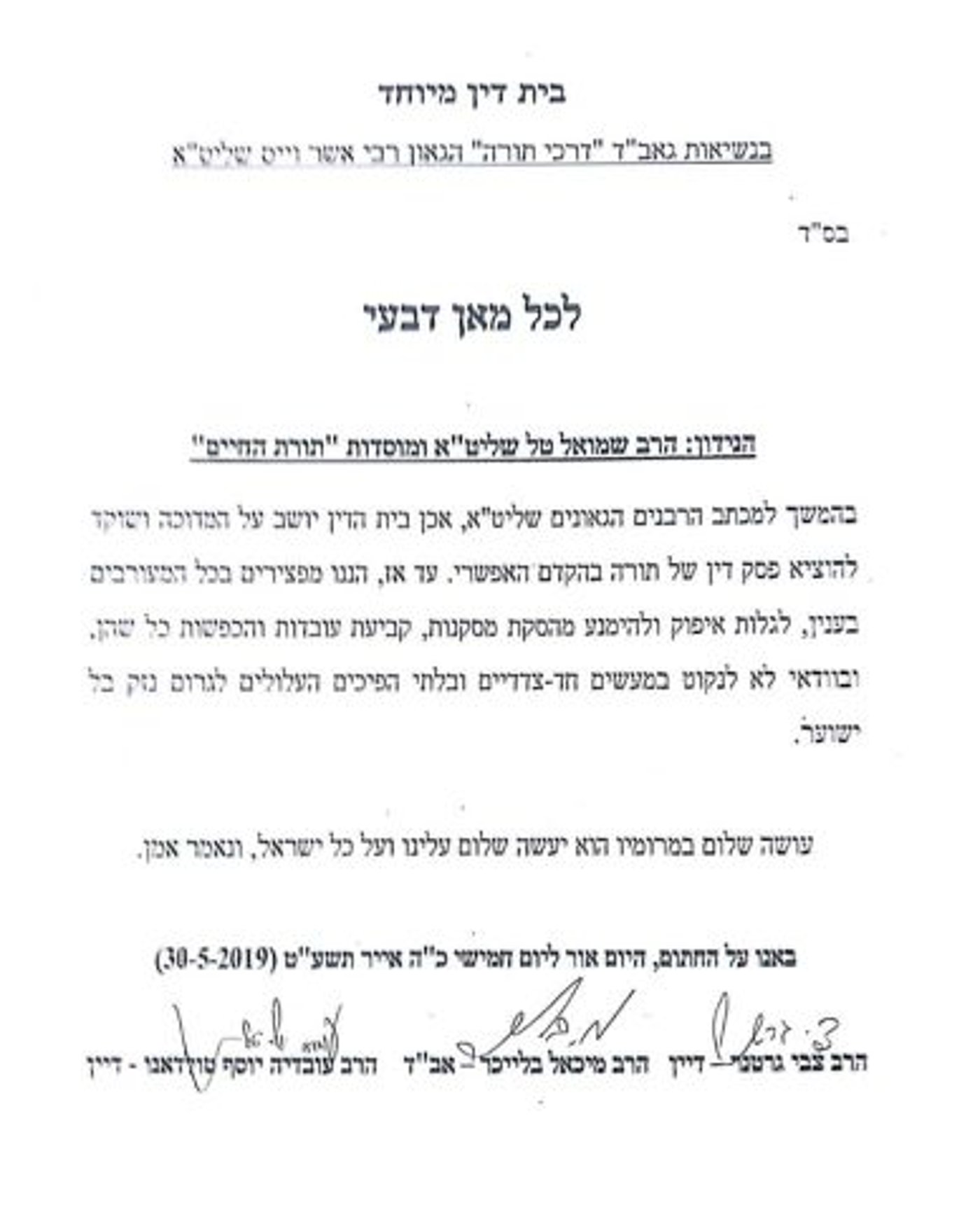 בית הדין שדן בפרשת הרב טל מתייחס לסערה