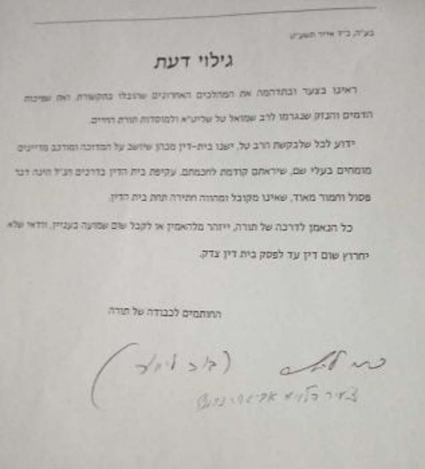 בית הדין שדן בפרשת הרב טל מתייחס לסערה