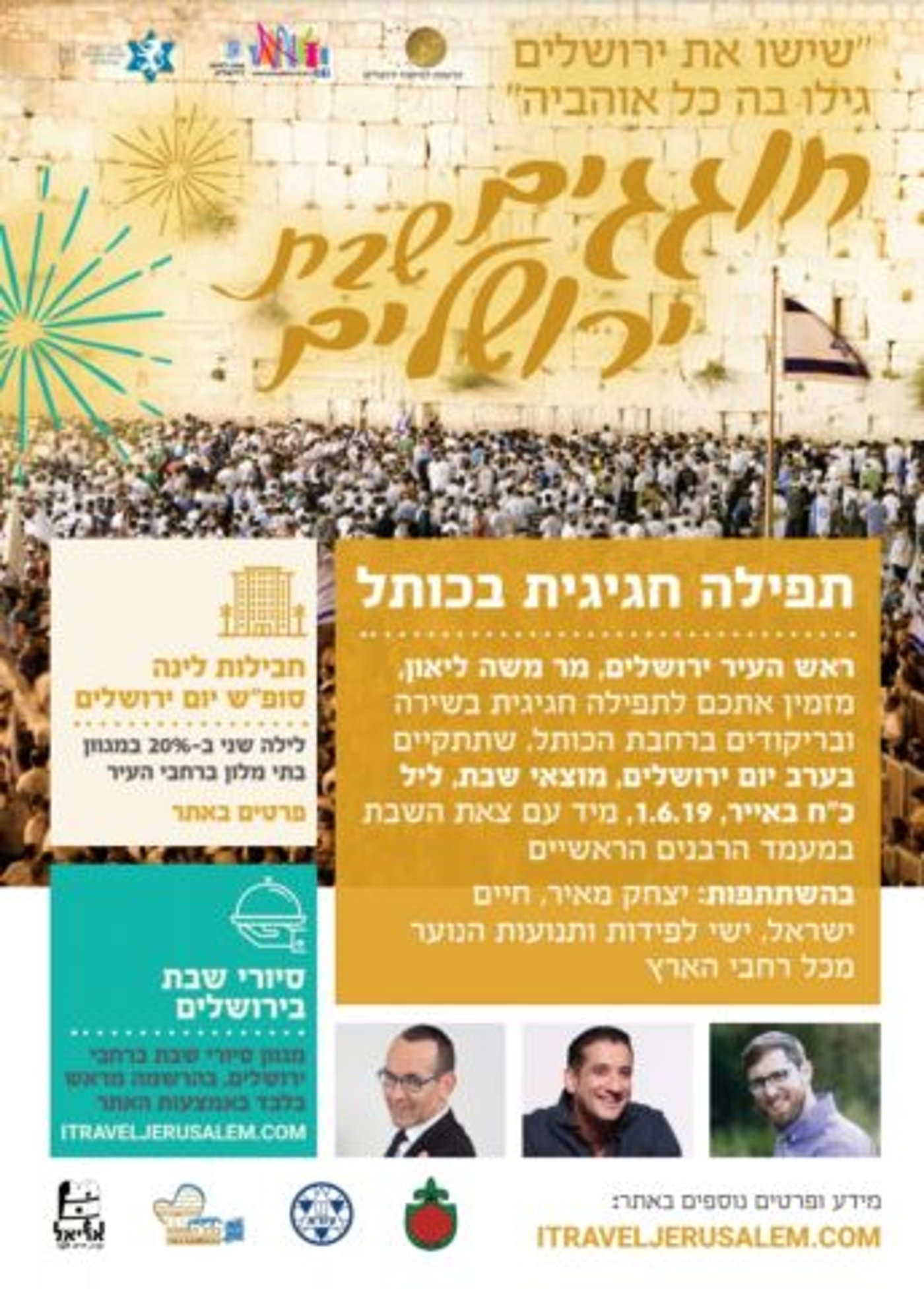 צאו לחגוג: אירועי יום ירושלים תשע"ט