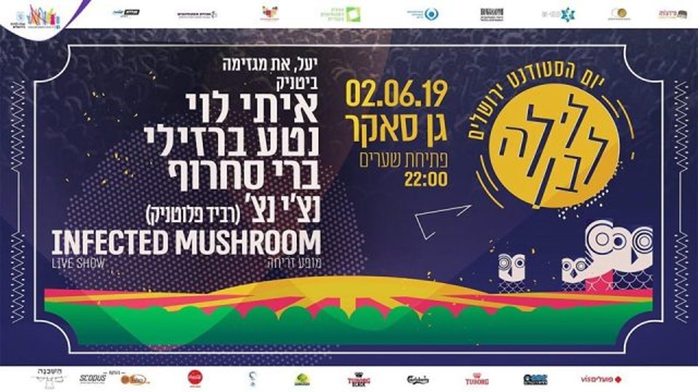 צאו לחגוג: אירועי יום ירושלים תשע"ט
