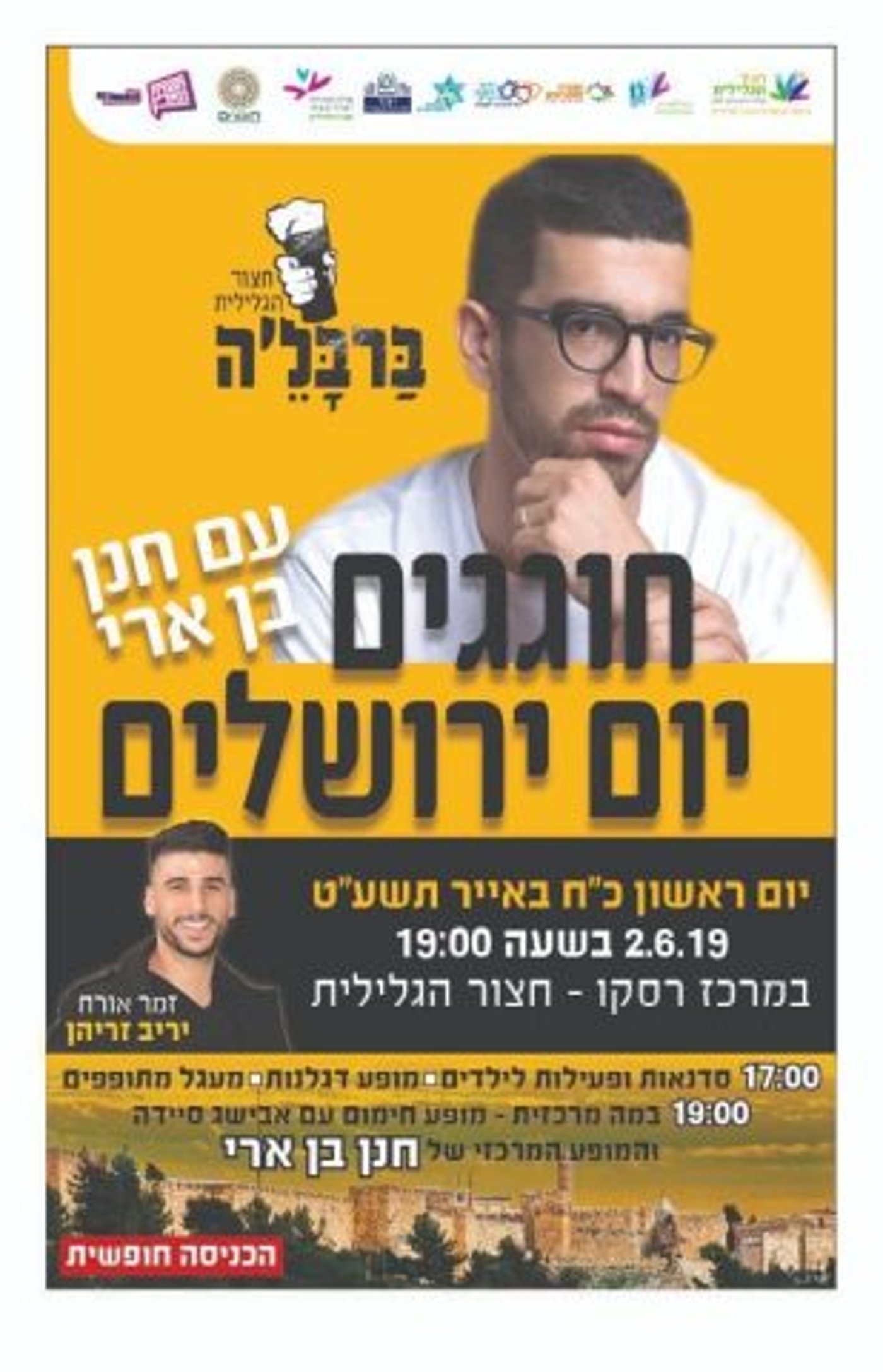 צאו לחגוג: אירועי יום ירושלים תשע"ט