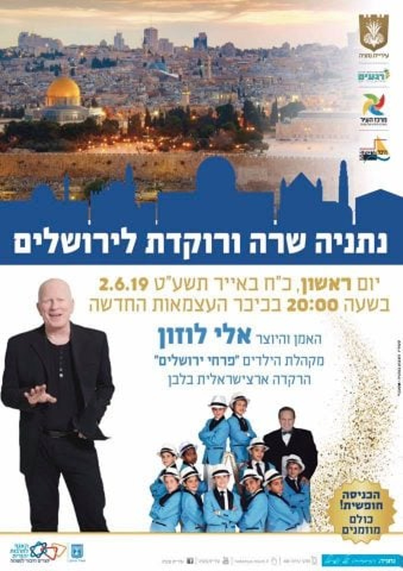 צאו לחגוג: אירועי יום ירושלים תשע"ט
