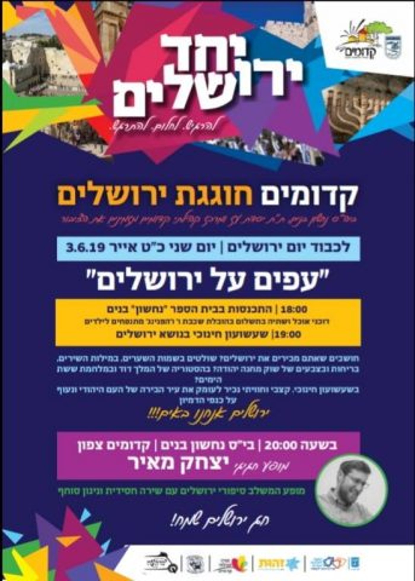 צאו לחגוג: אירועי יום ירושלים תשע"ט