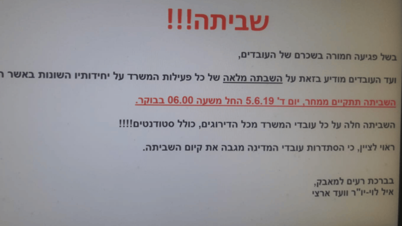 המייל שנשלח לעובדי המשרד