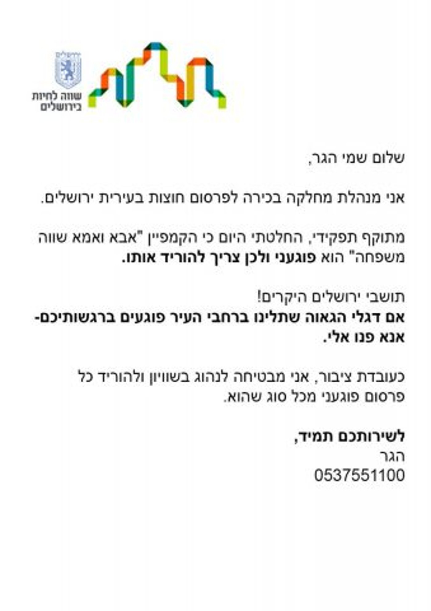 החלטת עיריית ירושלים להוריד את שילוט הקמפיין של 'חזון'