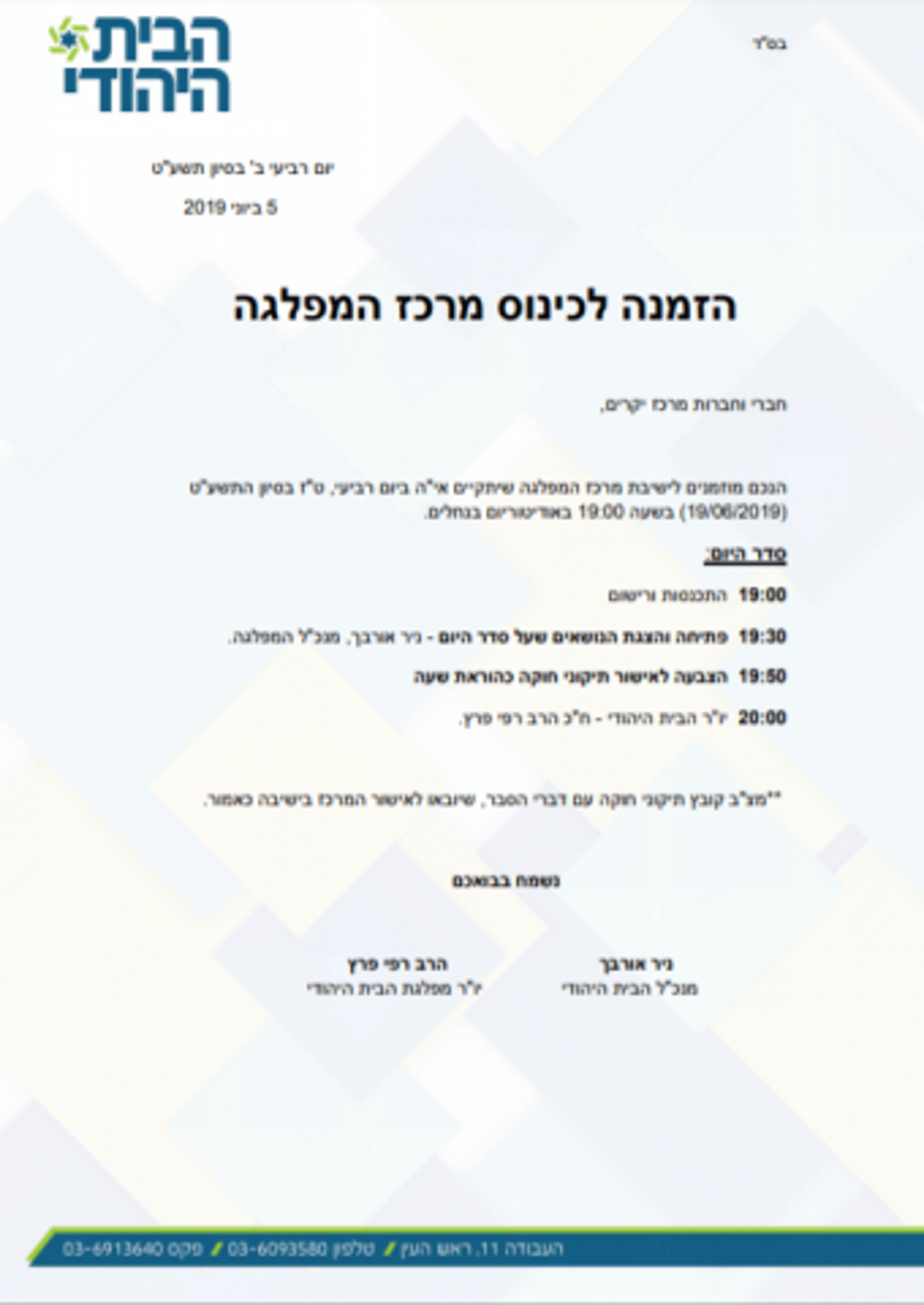 אחרי העימות: בבית היהודי מודיעים על כינוס המפלגה