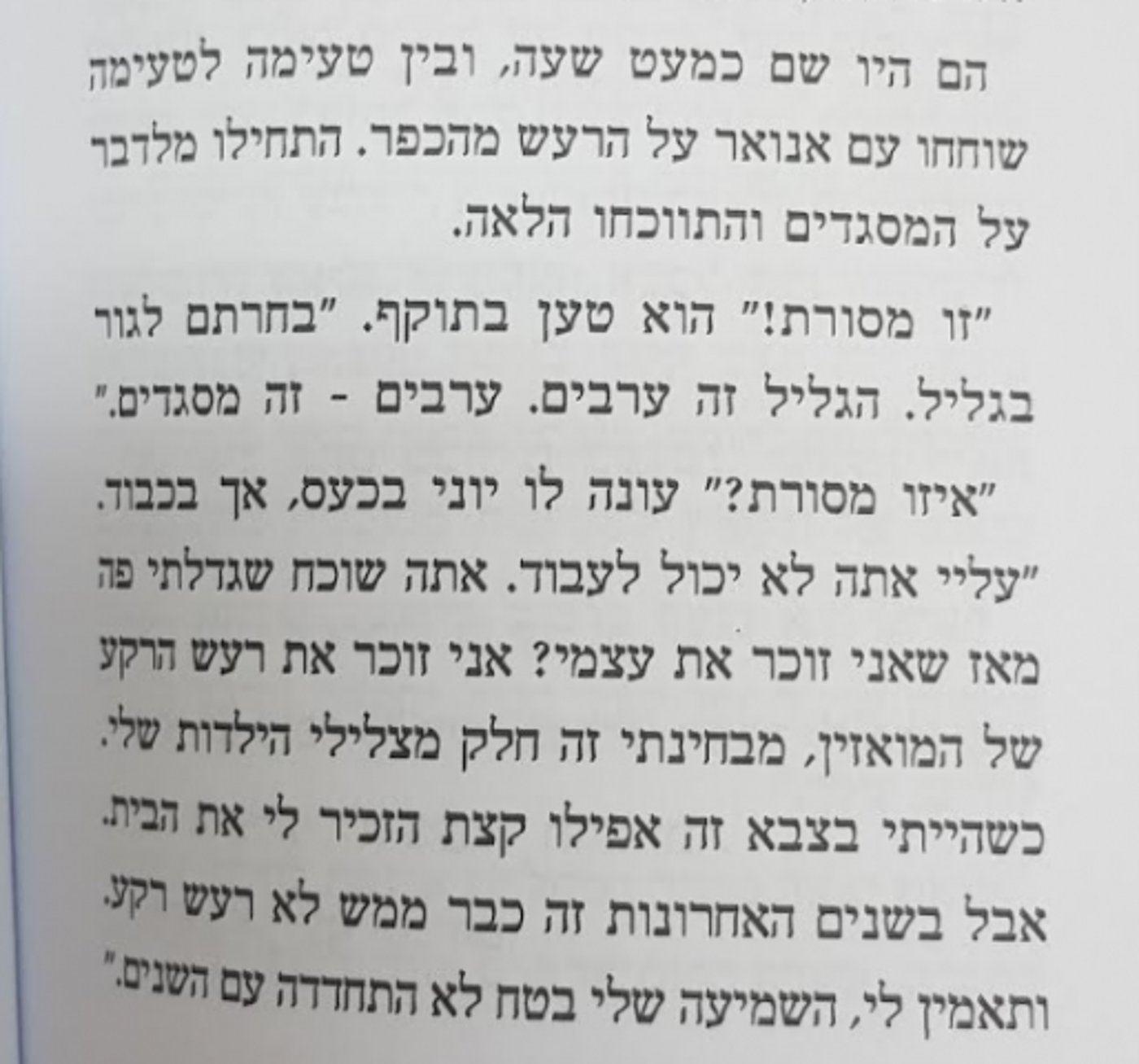 הצצה לספר. באדיבות המצלם
