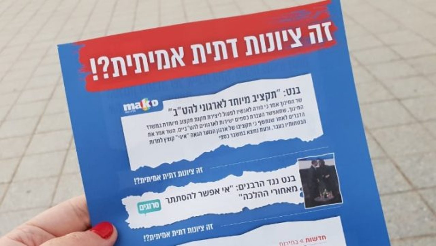 "זה ציונות דתית אמיתית?" הפעילים מחלקים פליירים נגד בנט ושקד