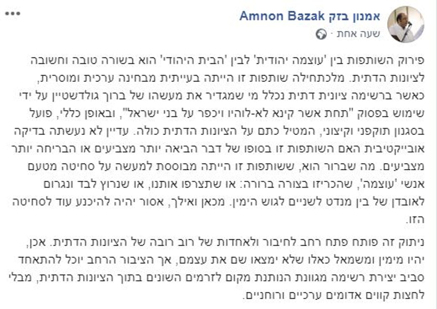 פירוק השותפות עם 'עוצמה יהודית' – בשורה טובה